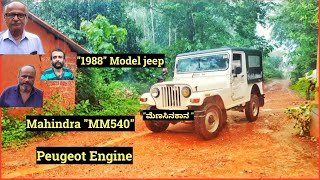 Mahindra quot1988quot model  MM540 jeep  Honest Review  Peugeot Engine  ಮೆಣಸಿನಕಾನ ಈಶ್ವರಮಂಗಲ [upl. by Nawud135]