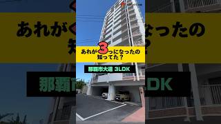 【ご成約】那覇市 マンション 築浅 沖縄不動産 [upl. by Bagger]