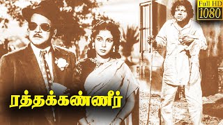 Ratha Kanneer Movie எம்ஆர் ராதா சூப்பர் ஹிட் திரைப்படம் MRRadha  SriRanjani  SS Rajendran [upl. by Acinimod830]