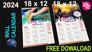 2024 wall calendar desing free download wall calendar desing 2024 calendar Cdr files [upl. by Nosnek42]