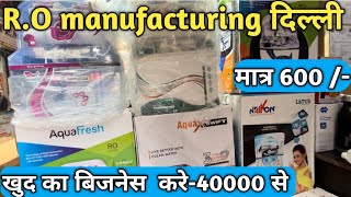 Water RO manufacturing delhi  सबसे सस्ता आर ओ होलसेल मार्केट दिल्ली [upl. by Annasus]