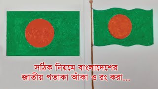 How to draw National Flag of Bangladesh Easy Flag drawing step by step [upl. by Aiahc847]