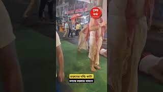 Naihati boro maa  চলছে বড়মার সামনে ভক্তদের দন্ডি কাটা  boromaanaihati [upl. by Yatnahc]