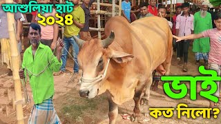 Bhai Koto Nilo আশুলিয়া গরুর হাট  Cow Price 2024  Ashulia Cattle market  Cow Video  p2 [upl. by Refenej335]