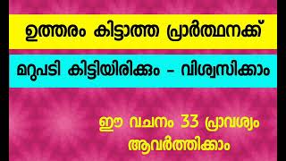 എത്ര പ്രാർത്ഥിച്ചിട്ടും ഉത്തരമില്ലെ ഇവിടെ ഉത്തരം കിട്ടിയിരിക്കും [upl. by Yaral]