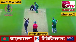 Live  ICC World Cup 2023 Bangladesh vs New Zealand 11th Match  Chennai BAN vs NZ Live Scores [upl. by Savil217]