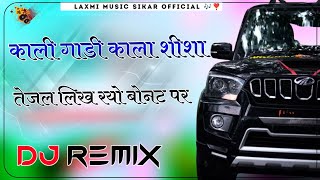 काली गाडी काला शीशा तेजल लिख रयो बोनट पर  Kali Gadi Kala Shisha Tejal Likh Ryo Bonat Pe3D Brazil [upl. by Lemar]