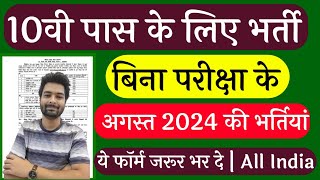 New Vacancy 2024 August Top 2 Sarkari Naukri  Sarkari Job  Government Jobs  New Vacancy 2024 [upl. by Sascha591]