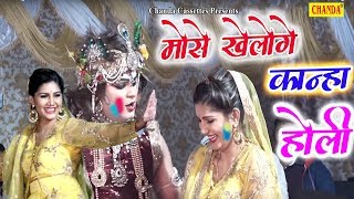 Sapna Chaudhary Holi Special Song  मोसे खेलोगे कान्हा होली Kheloge Kanha Holi  Chanda Cassettes [upl. by Adnola]