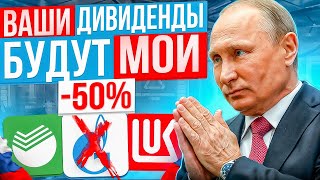 ДИВИДЕНДОВ НЕ БУДЕТ Какие дивидендные акции покупать в 2023 году [upl. by Euqor156]