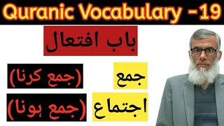 Quranic vocabulary 19 باب افتعال [upl. by Veron416]