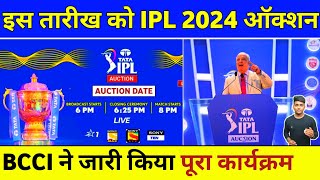 IPL 2024 Auction Date  BCCI Announced Final Date Of IPL 2024 Auction  IPL 2024 Auction Kab Hoga [upl. by Jorgenson779]