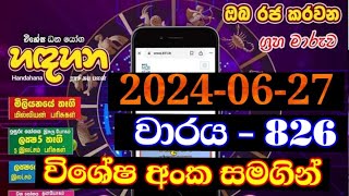 Handahana 0826  ධන යෝග හඳහන 0826  dhana yoga hadahana 826  20240627 handahana 0826 results [upl. by Enairb]