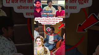 गोरखपुरीया भौजी से मिलने पहुंचे रवि kaushalkohinoor307 trendingbhojpuri vlog bhojpurimusic [upl. by Fredrick]