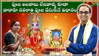 వారాహీ నవరాత్రుల పూజ Demo వీడియో  Varahi Navatari Puja  Step by step demo  Nanduri Srivani [upl. by Yecrad67]