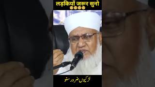 ladkiyon Jarur suno🥺 Maulana Sajjad nomani bayan emotionalbayan motivation [upl. by Kisung]