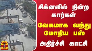 சிக்னலில் நின்ற கார்கள் வேகமாக வந்து மோதிய பஸ் அதிர்ச்சி காட்சி [upl. by Ania345]