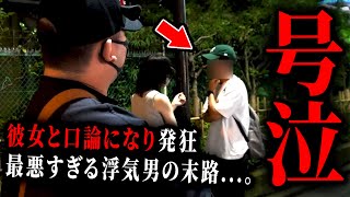 【浮気調査】彼女と浮気相手が○○撮りを公開浮気現場に突撃したら逆ギレされ修羅場になった【kimonoちゃん】 [upl. by Rudyard]