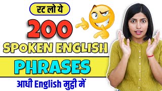 200 Phrases से आधी इंग्लिश मुट्ठी में Spoken English Class Kanchan Keshari English Connection [upl. by Adekan]