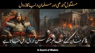 Mongol Invasion of Baghdad The siege of Baghdad insearchofwisdom urdu hindi [upl. by Ecnar660]