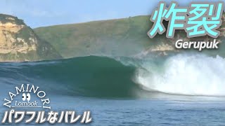 【Lombok surfing】大きなウネリ入りました。炸裂グルプック！パワフルなバレル🌊まるで乾期の波。erik surf photografer 📷最高の写真！ [upl. by Gaither]