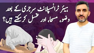 Can You Perform Ablution amp Masah After Hair Transplant 🛁  Dr Habib Answers All Your Questions [upl. by Thane]