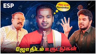 ESP  ஜோதிடம்  ராசி பலன்கள் உண்மையா 🤔 Astrology உருட்டுகள் 😅 என்னென்ன சொல்றாங்க பாருங்க  MrGK [upl. by Ahsimin307]