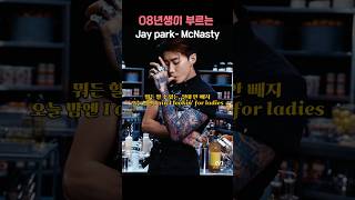 08년생이 부르는 박재범  McNasty 커버 박재범 mcnasty 노래방충충이 [upl. by Osnerol959]