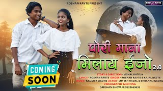 pori mana mila ijo  पोरी माना मिला इजो 20  Coming Soon  Roshan Ravte  Kajal Ravte [upl. by Calloway713]