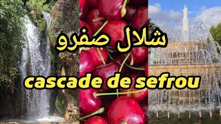 شلال صفرو cascade de sefrou 2023 [upl. by Aibat331]