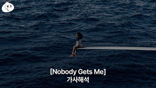 가사해석 SZA  Nobody Gets Me [upl. by Jehius]