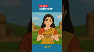 আয় আয় চাঁদ মামা  aye aye chand mama tip diye ja  bengali rhymes  Read Learn Creativity  RLC [upl. by Kiel]