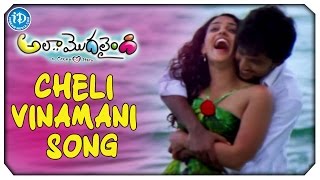 Ala Modalaindi Movie Songs  Cheli Vinamani Song  Nani  Nithya Menon  Sneha Ullal  Kalyani Malik [upl. by Buna600]