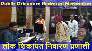 Public Grievance Redressal Mechanism लोक शिकायत निवारण तंत्र UPSC IAS GS2 [upl. by Graf]