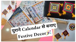 पुराने calendar से बनाया इतना सुंदर wall hanging  Old Calendar Craft trending kite wallhanging [upl. by Rinum849]