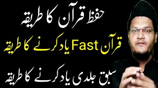 Sabaq Jaldi Yad Karne Ka Tarika  How To Memorize Quran Fast  Muqarrir TV [upl. by Rollie]