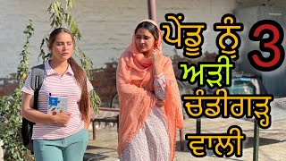 ਪੇਂਡੂ ਨੂੰ ਅੜੀ ਚੰਡੀਗੜ੍ਹ ਵਾਲੀ Part3 New Punjabi Short Movie 2024 ​⁠​⁠PreetGhumaan97 [upl. by Natsirc]