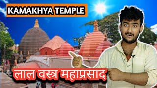 Kamakhya Temple Red Cloth  ambubachi 2024 date and time mythology in Hindi  लाल वस्त्र कैसे मिलेगा [upl. by Hendrika10]