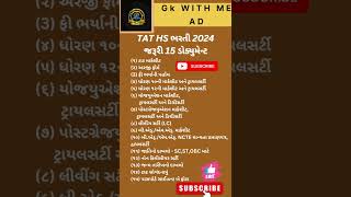 Tat ભરતી document Tat ભરતી update2024tatbharti shorts update [upl. by Isiahi]