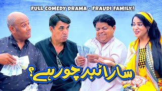 Sara Tabbar Chor Hai Fraudi Family  Pothwari Drama  Shahzada Ghaffar Hameed Babar Khaas Potohar [upl. by Payson721]