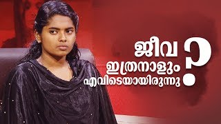 Kathayalithu Jeevitham  JEEVA FOLLOW UP STORY Episode 01 AmritaTV [upl. by Nnayram859]