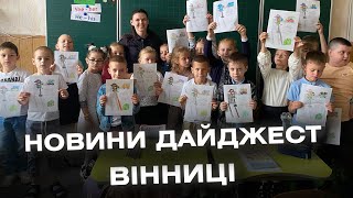 Дайджест новин Вінниці станом на 9 вересня [upl. by Cinda602]