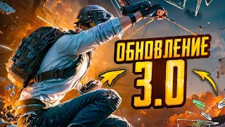 ВЫШЛО ОБНОВЛЕНИЕ 30 В PUBG Mobile 🔥 ИГРАЕМ В НОВЫЙ РЕЖИМ ПРО 🥷 САМУРАЕВ 🥷 ПУБГ МОБАЙЛ [upl. by Tnayrb]