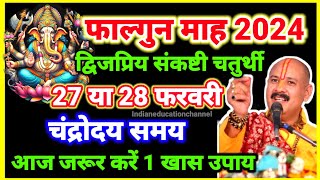 Sankashti Chaturthi 2024 Sankashti Chaturthi February 2024 l फाल्गुन द्विजप्रिय संकष्टी चतुर्थी 2024 [upl. by Teilo467]