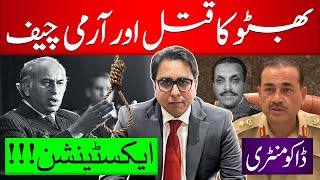 بھٹو کا قتل اور آرمی چیف ایکسٹینشن  ڈاکومنٹریSHAHBAZ Gill [upl. by Noelopan]