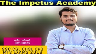 Most Important Current Affairs For Any Competitive Examination SSC CGL CHSL CPO MGS EXAMS 20192020 [upl. by Eynenihc467]