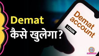 Demat account खोलने पर लगते हैं ये Charges I Share market trading [upl. by Lucier]