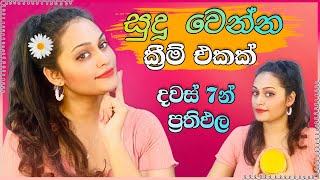 සුදු වෙන ආසාව ඔයත් අතඇරියා ද Homemade Fairness Cream  Homemade Face cream sinhala [upl. by Etsirk]