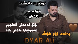 Dyar Ali Daneshtni ibrahim blbas u hama hawlery 2024 Bashi 1 دیار عەلی دانیشتنی ئیبراهیم و حەمە [upl. by Wesley]