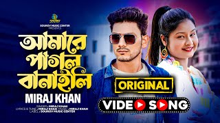 Amare Pagol Banaili o Pagli। আমারে পাগল বানাইলি ও পাগলি।Miraj Khan।Music Video।Amare Nosto Banaili। [upl. by Ahsitniuq]